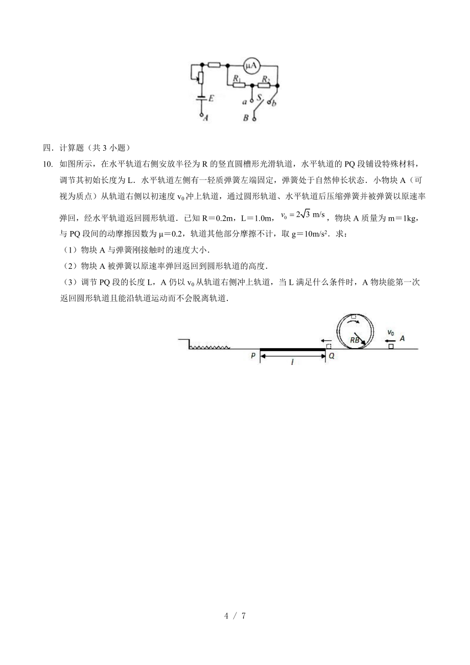 2020年天津市南开中学高三年级5月考物理试卷（word 无答案）_第4页