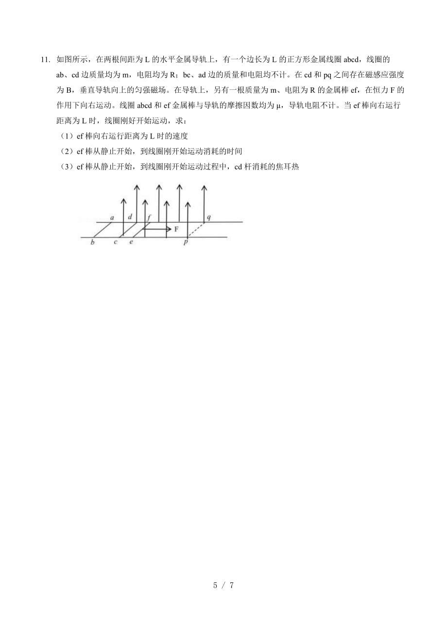 2020年天津市南开中学高三年级5月考物理试卷（word 无答案）_第5页