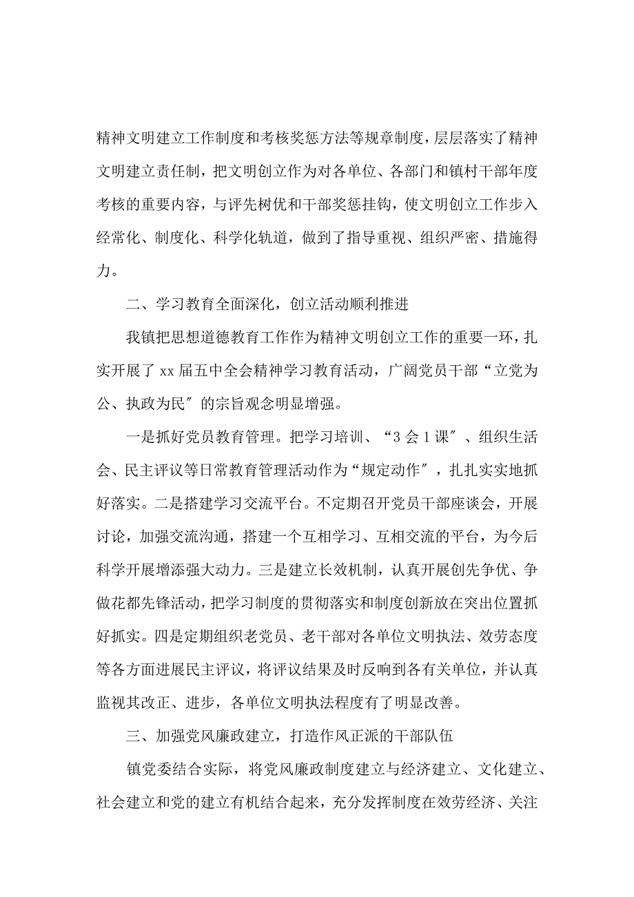 《乡镇精神文明自查报告范文 》_第2页