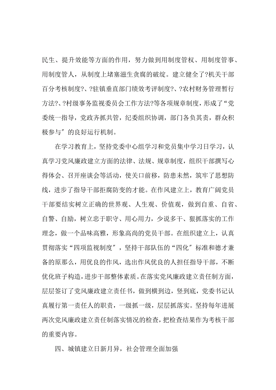 《乡镇精神文明自查报告范文 》_第3页