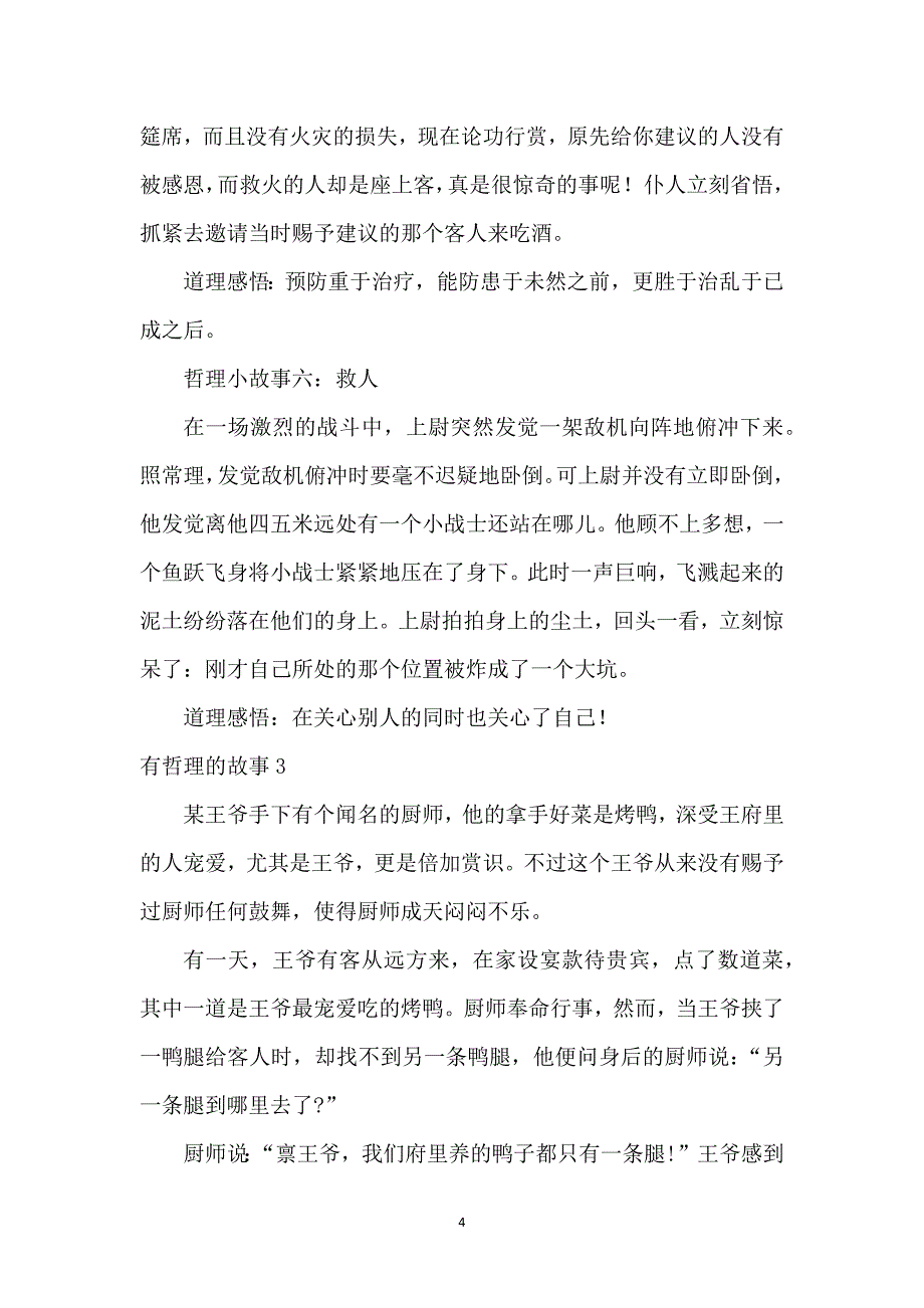 有哲理的故事_第4页