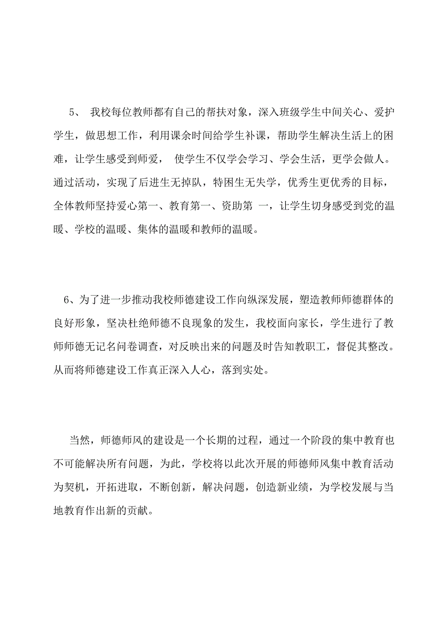 【最新】老师师德培训个人收获五篇_第4页