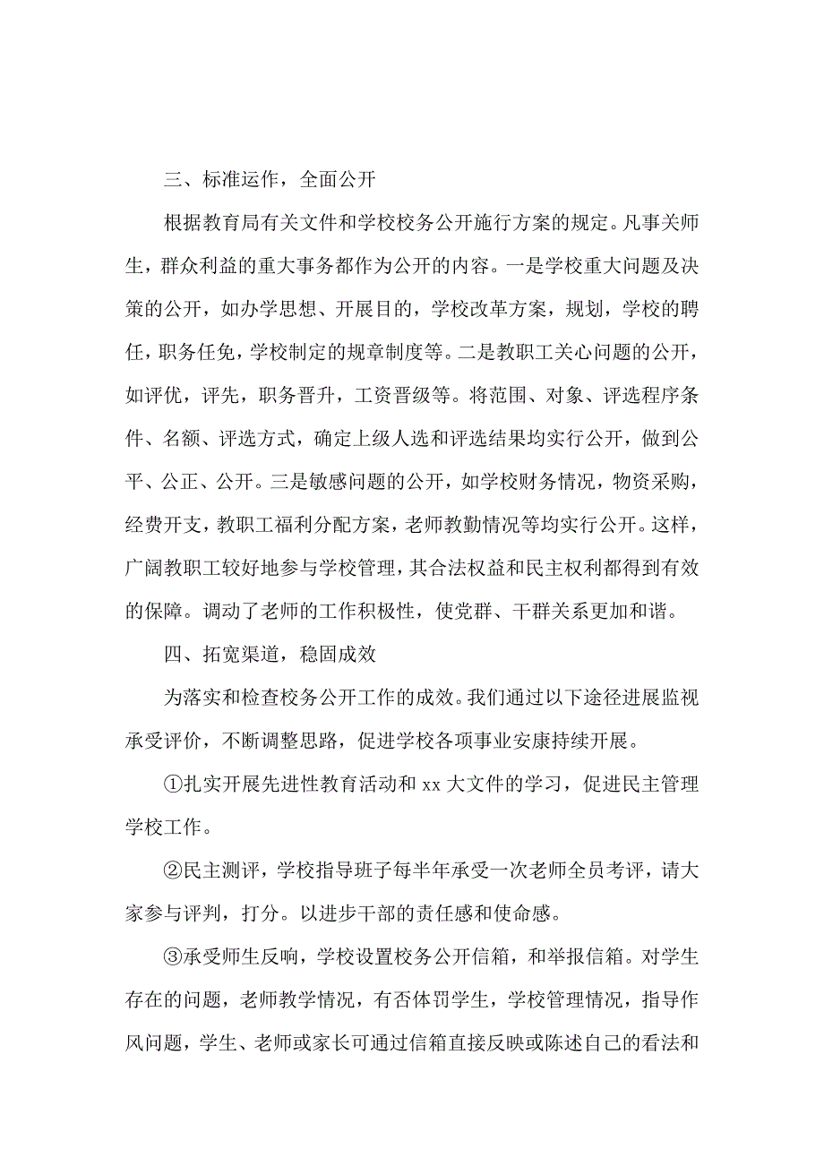 《校务公开自查报告范文4篇 》_第2页