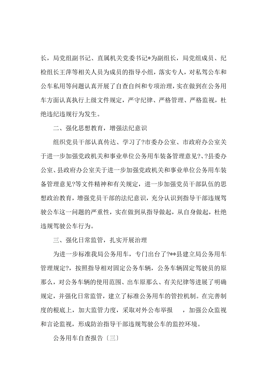 《关于公务车用车自查报告 》_第3页