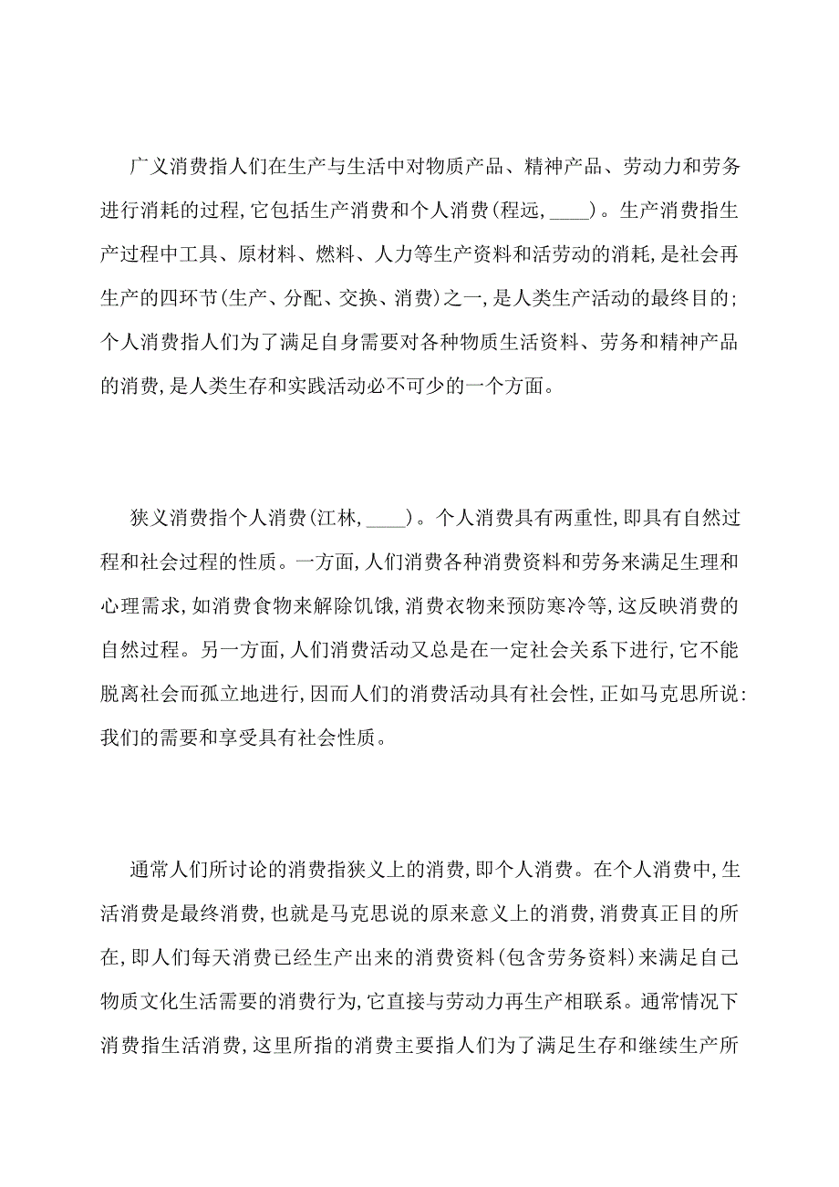 【最新】解析正常性消费与消费主义_第2页