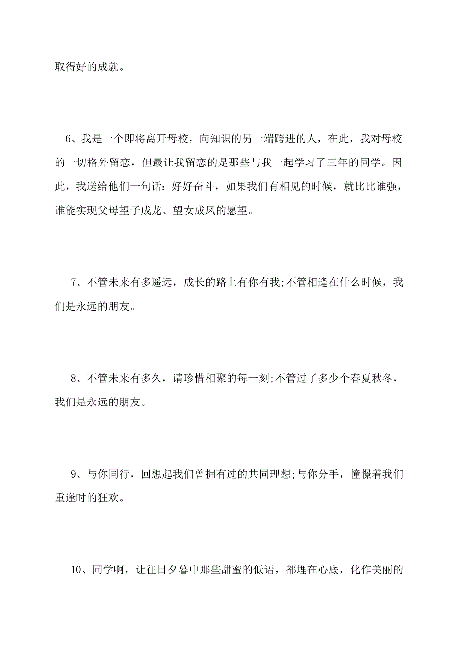 【最新】给同学的唯美毕业赠言_第2页