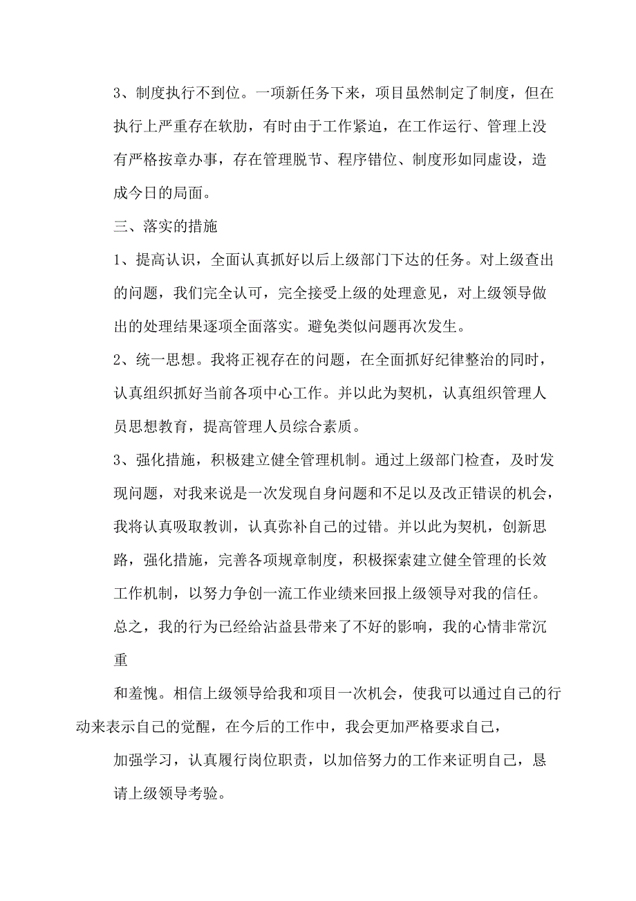 【最新】管理者失职检讨书_第2页