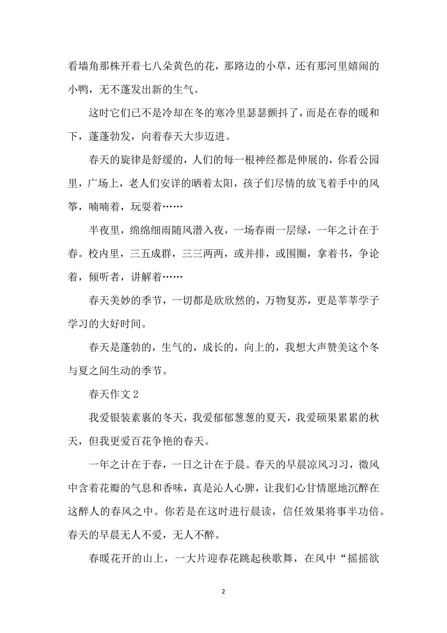 春天作文600字（10篇）_第2页