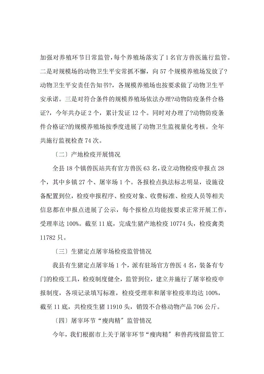 《动物疫病防控年度的自查报告范文（精选3篇） 》_第4页