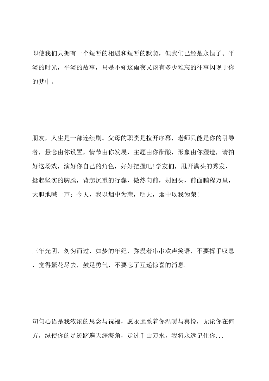 【最新】高中毕业赠言给朋友毕业赠言_第2页