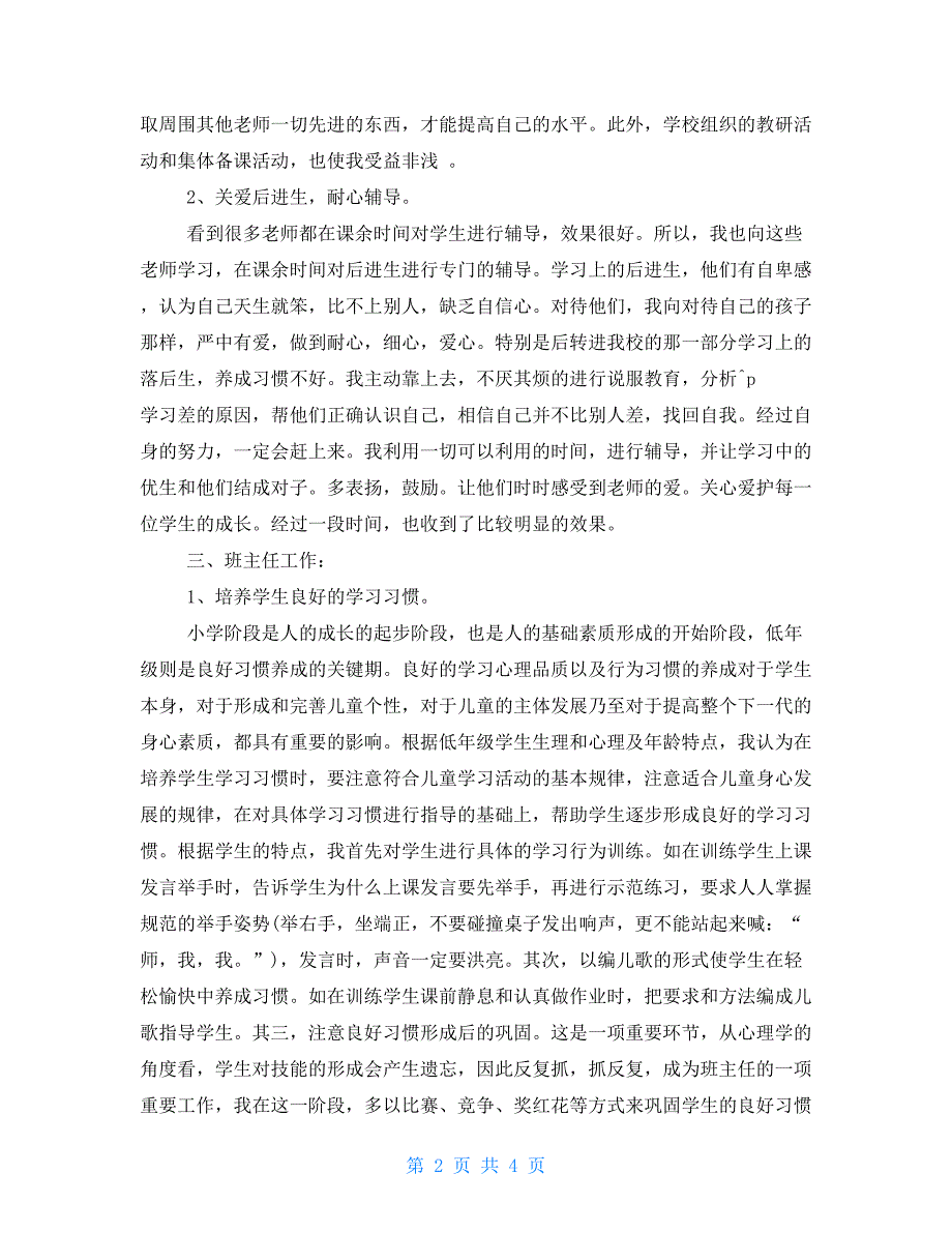 2021年研究生入党思想汇报模板 入党思想汇报2021_第2页