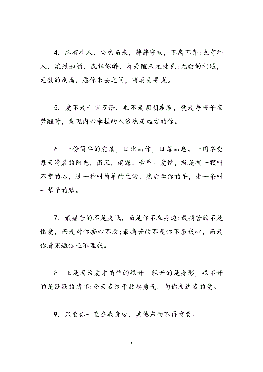 简短情书感动一句话 最简短三行情书大全范文_第2页