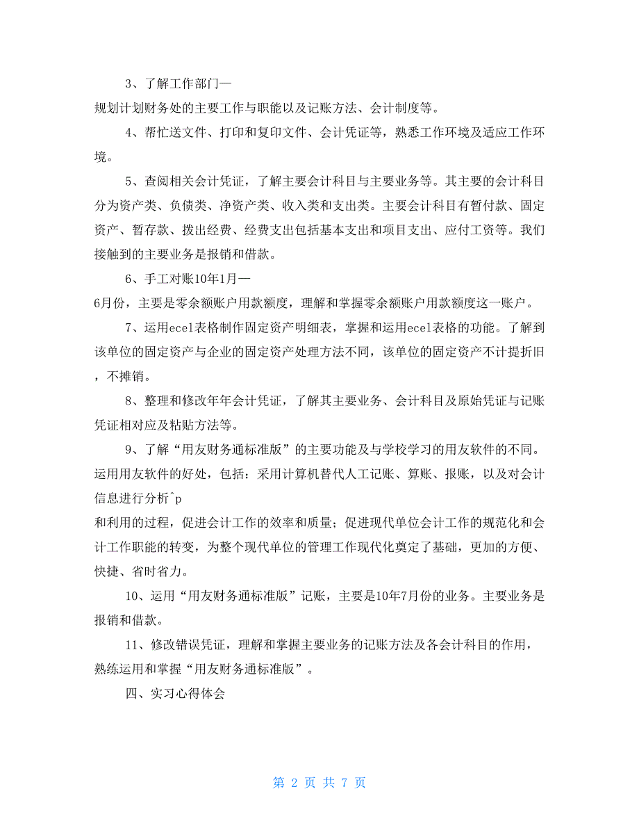 2021年行政实习报告总结格式三篇_第2页