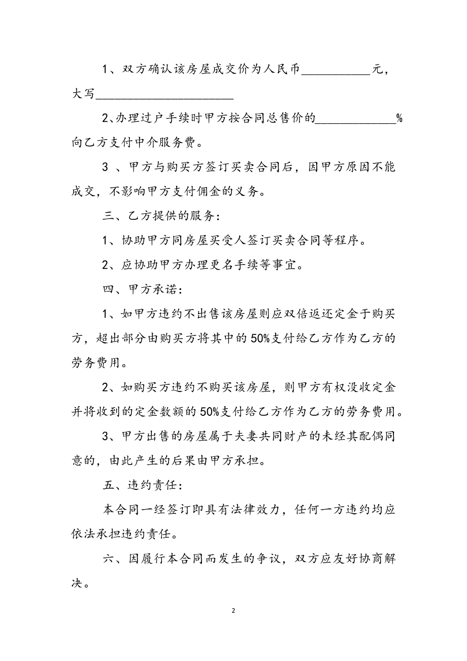 二手房屋出售委托协议参考范文_第2页