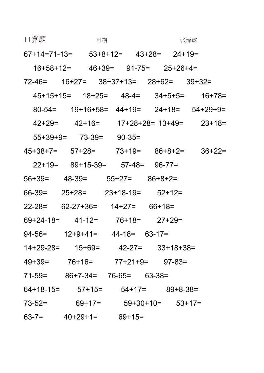 二年级口算题大全800题90375_第3页