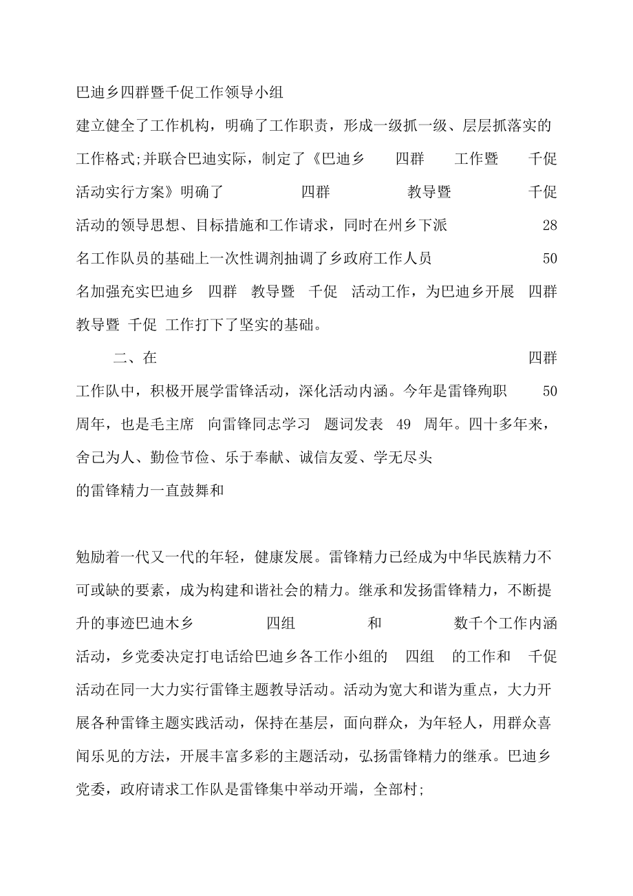 乡镇四群教育暨千促活动阶段性汇报材料0字_第2页