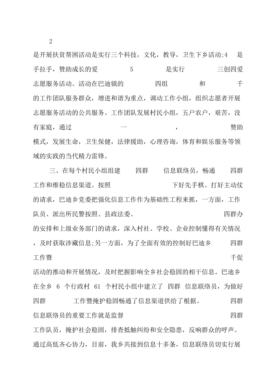 乡镇四群教育暨千促活动阶段性汇报材料0字_第3页