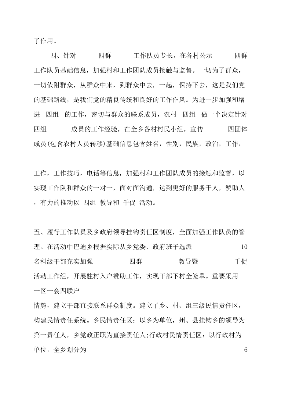 乡镇四群教育暨千促活动阶段性汇报材料0字_第4页