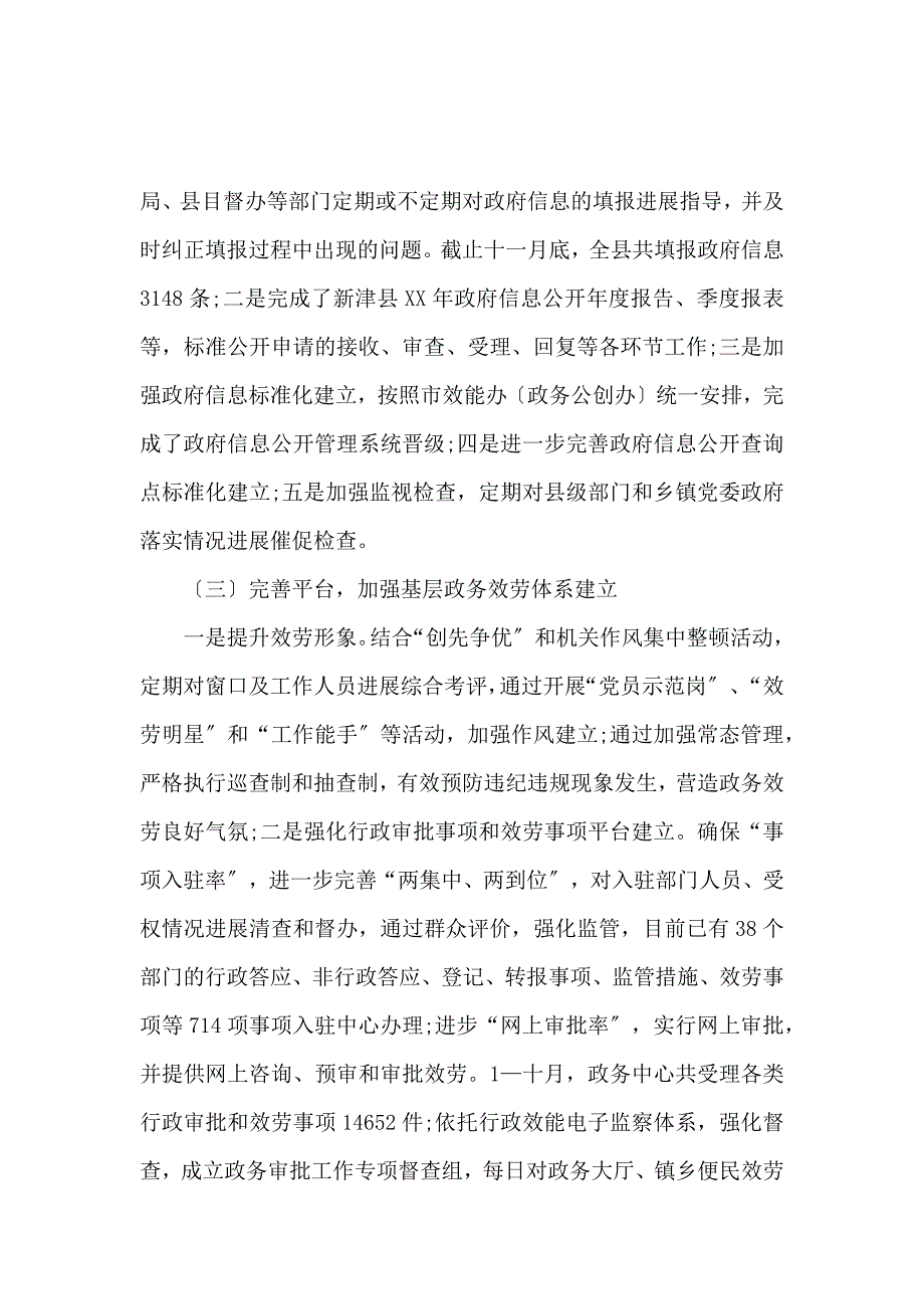 《行政效能自查报告 》_第2页