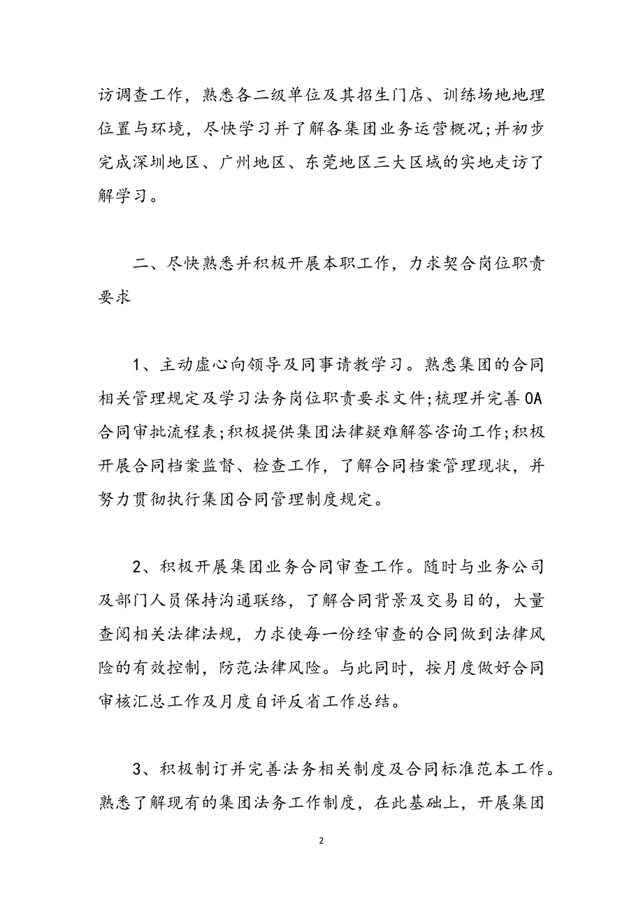 法务个人年度工作总结及公司法务年度工作总结范文_第2页