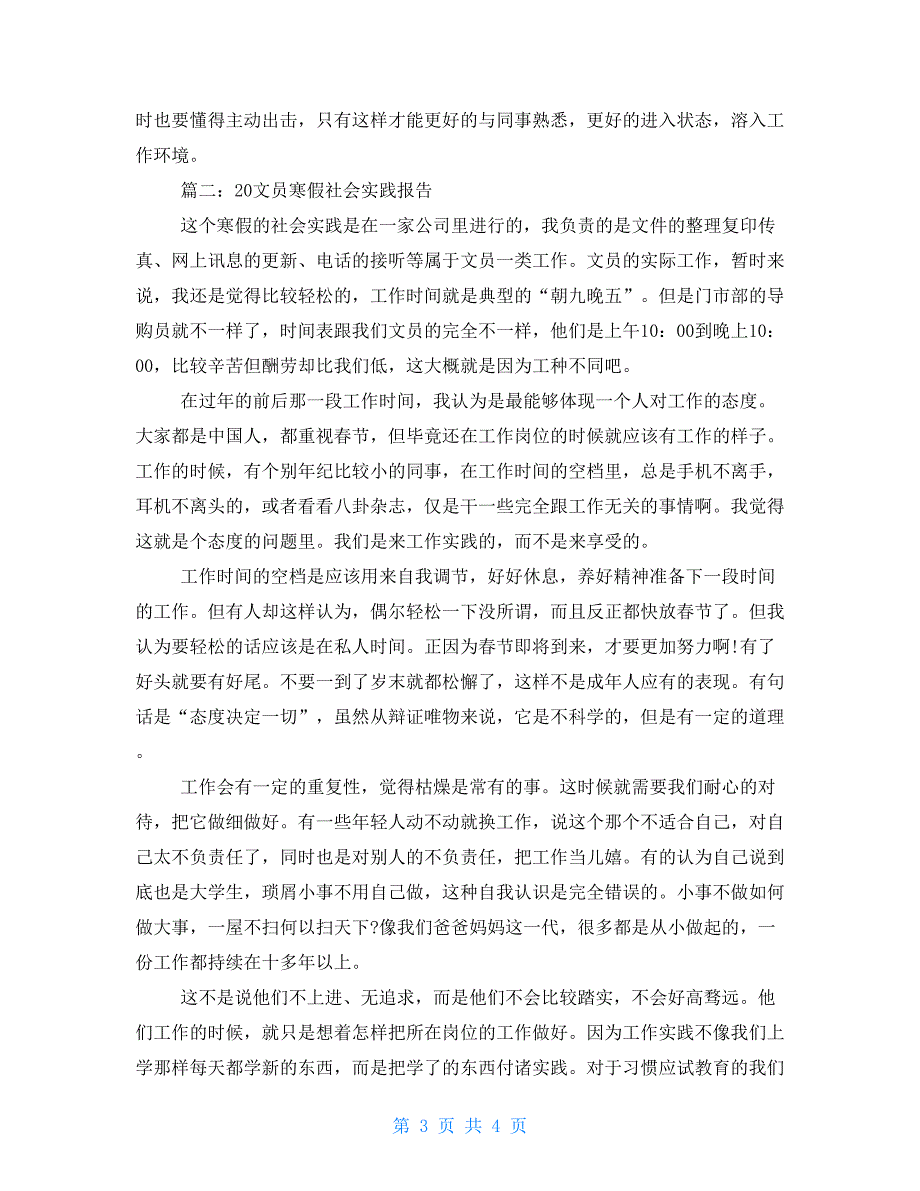 2021文员寒假社会实践报告 文员社会实践报告_第3页