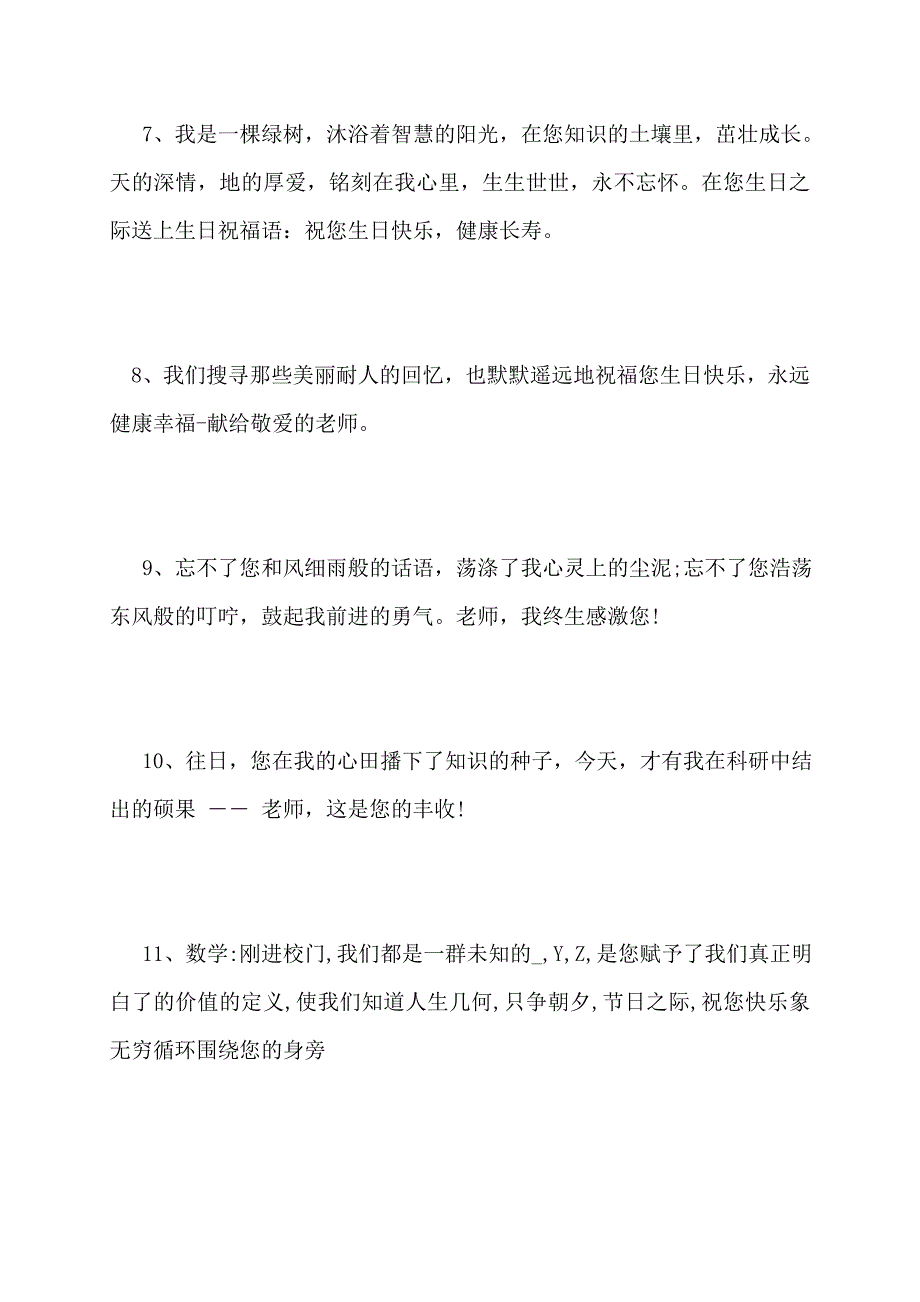 【最新】给老师的生日空间留言_第2页