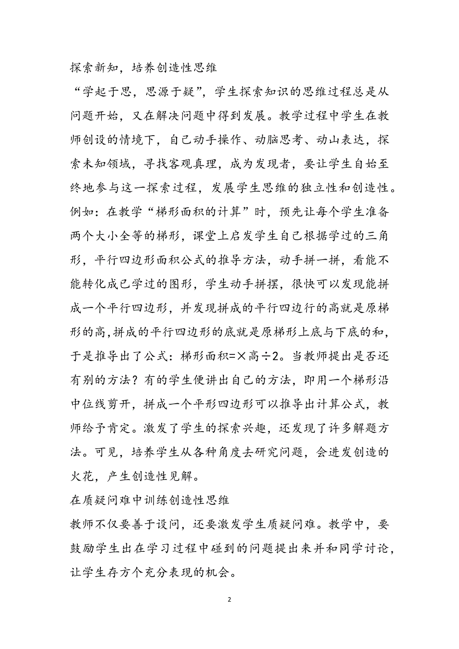 数学教学中的创造性教育范文_第2页