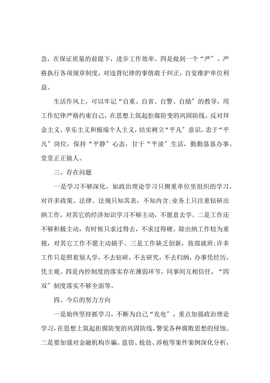 《信用社自查报告4篇 》_第3页