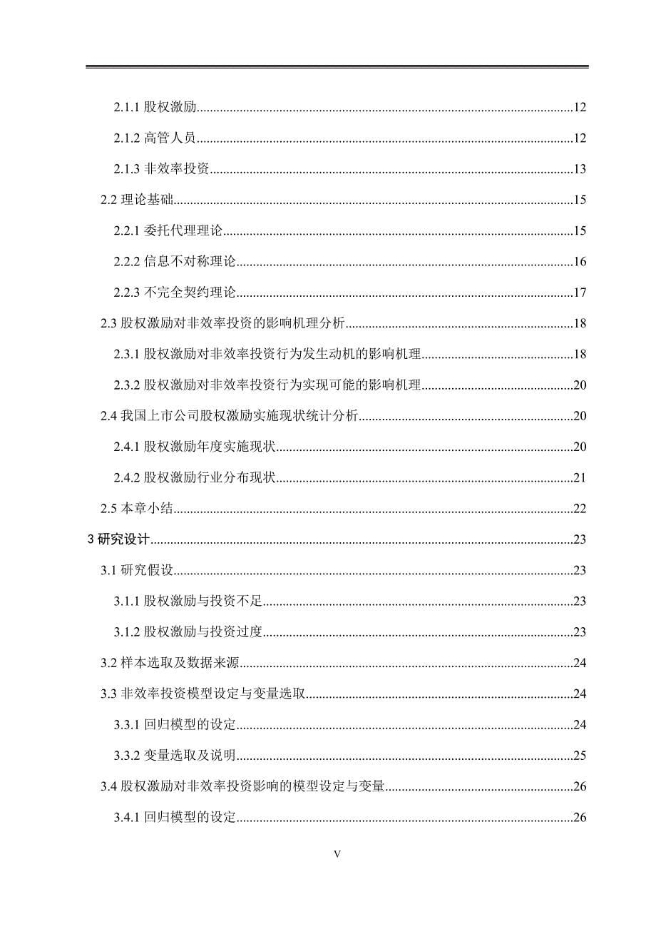 我国上市公司实施股权激励政策分析研究工商管理专业_第5页