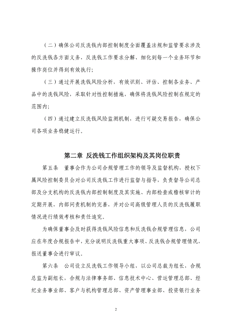 xx公司反洗钱管理办法_第2页