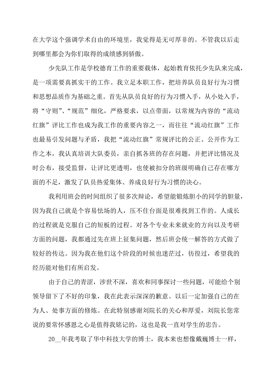 【最新】辅导员辞职报告申请_第2页