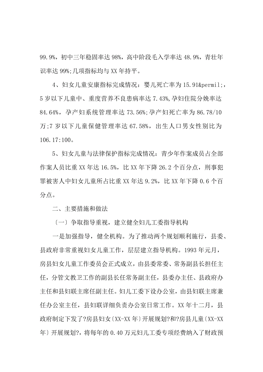 《规划自查报告4篇 》_第2页