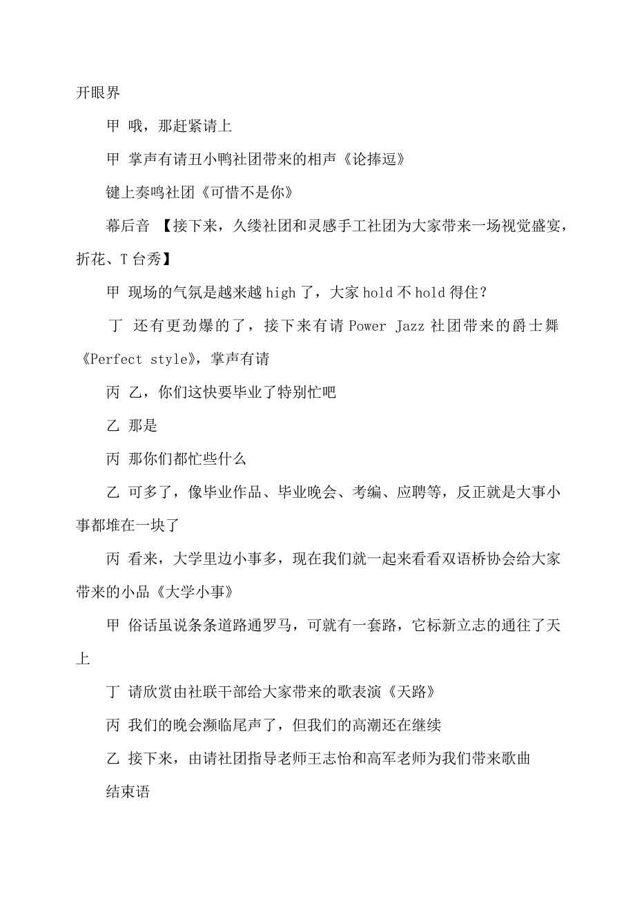 【最新】社团汇报演出主持人台词_第3页