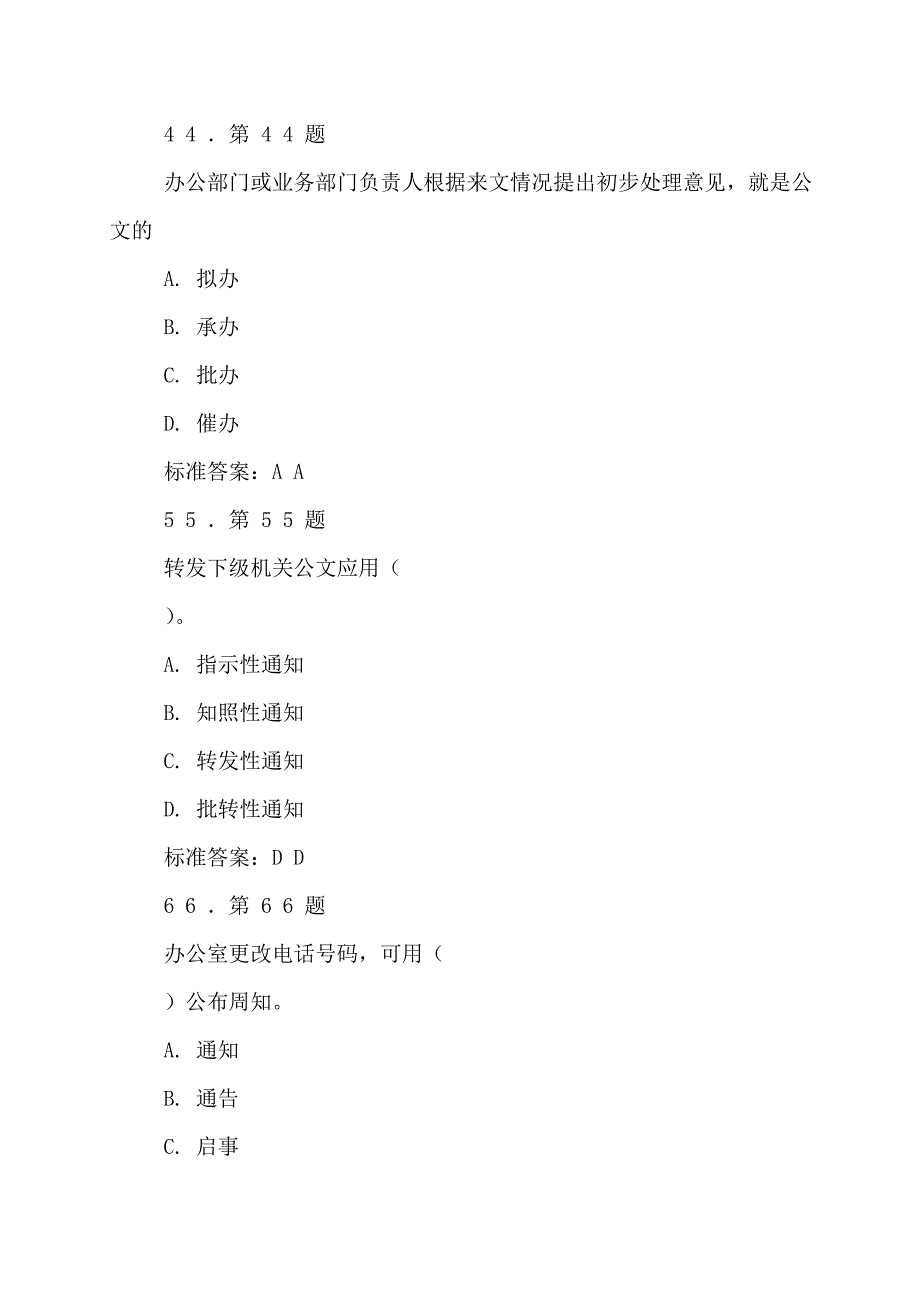 【最新】自考行政公文写作试题_第2页