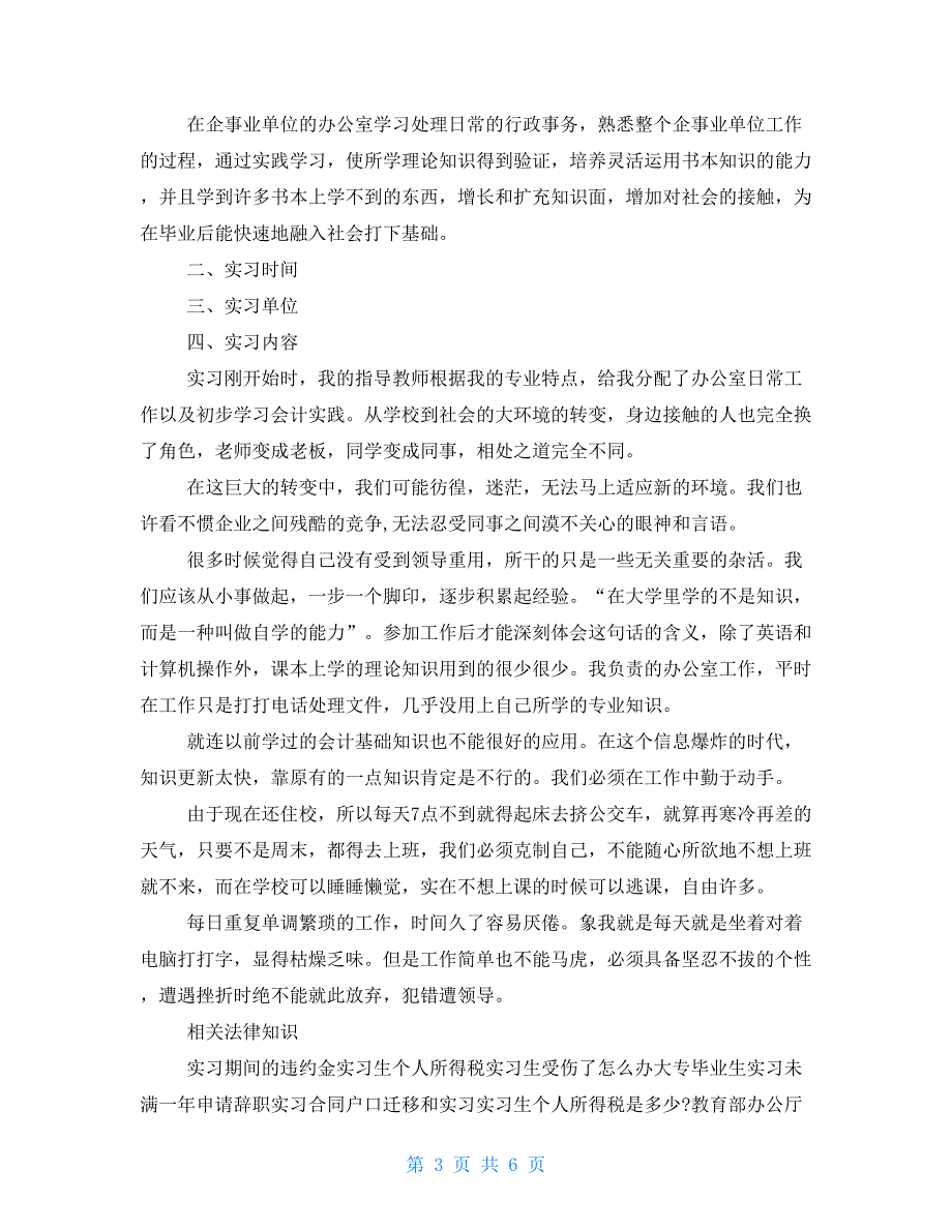 2021年行政实习报告范文三篇-_第3页