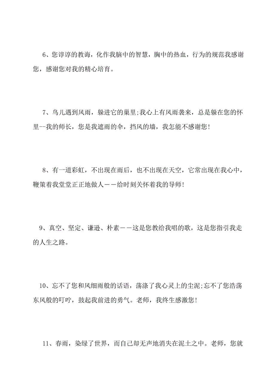 【最新】送给老师的临别赠言句子_第2页