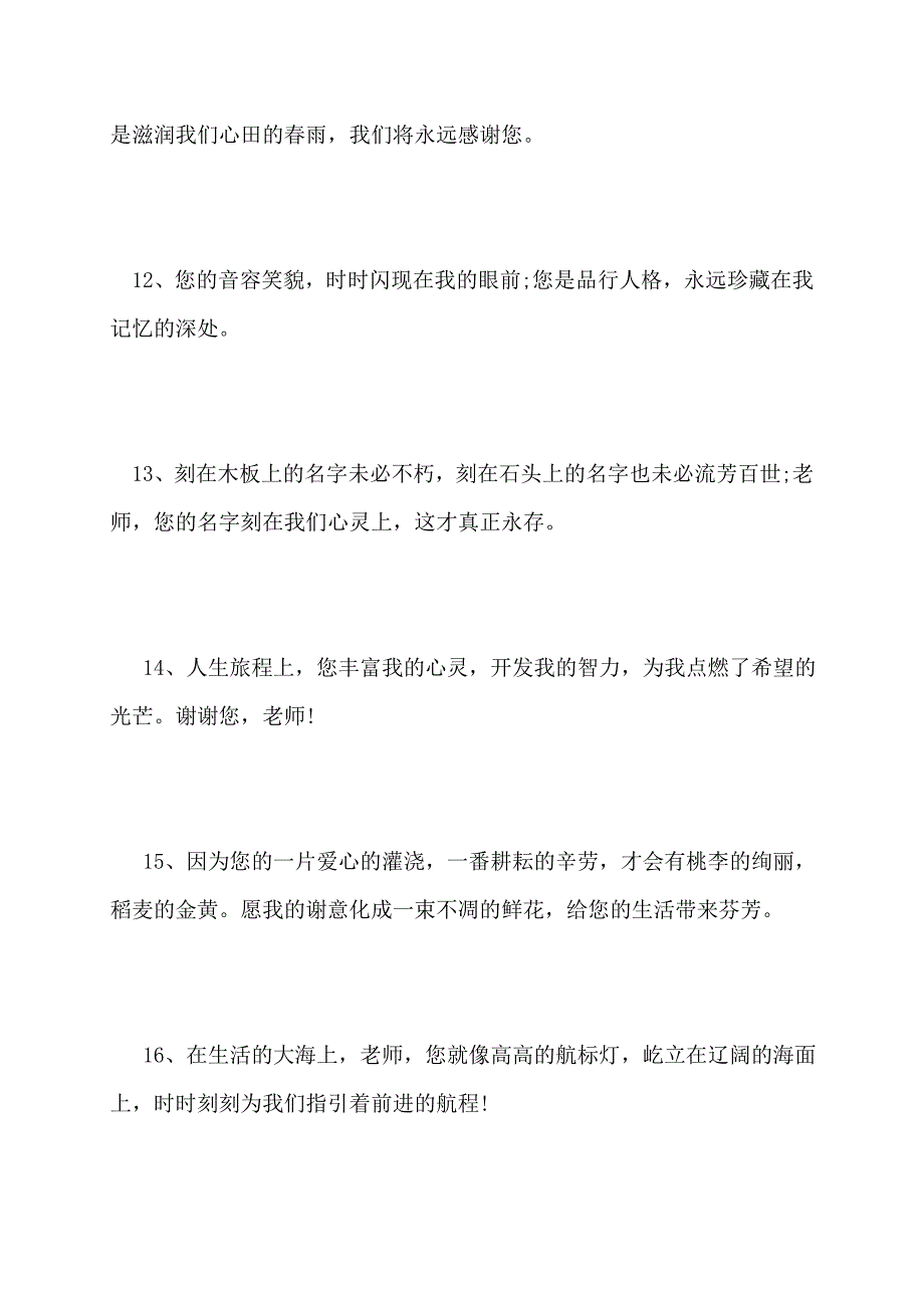 【最新】送给老师的临别赠言句子_第3页