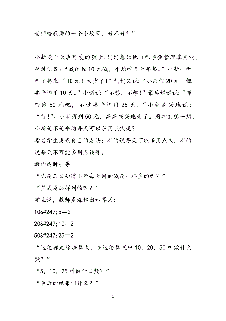 数学教案－商不变的规律,(安徽省固镇实验小学,张艳明）范文_第2页