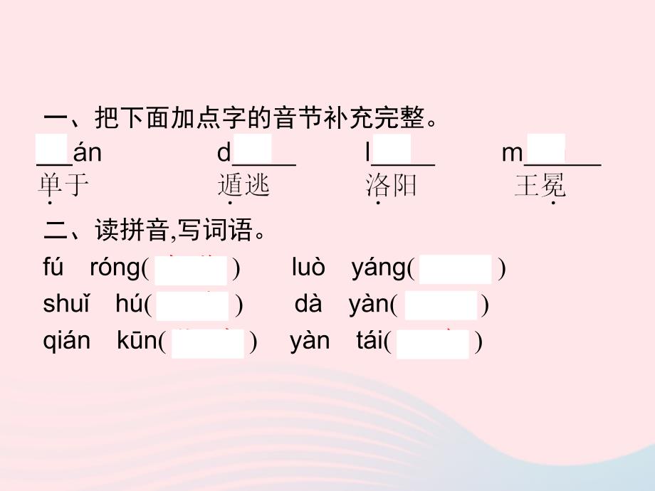 春四年级语文下册 第六单元 21 古诗三首习题课件 新人教版-新人教版小学四年级下册语文课件_第2页