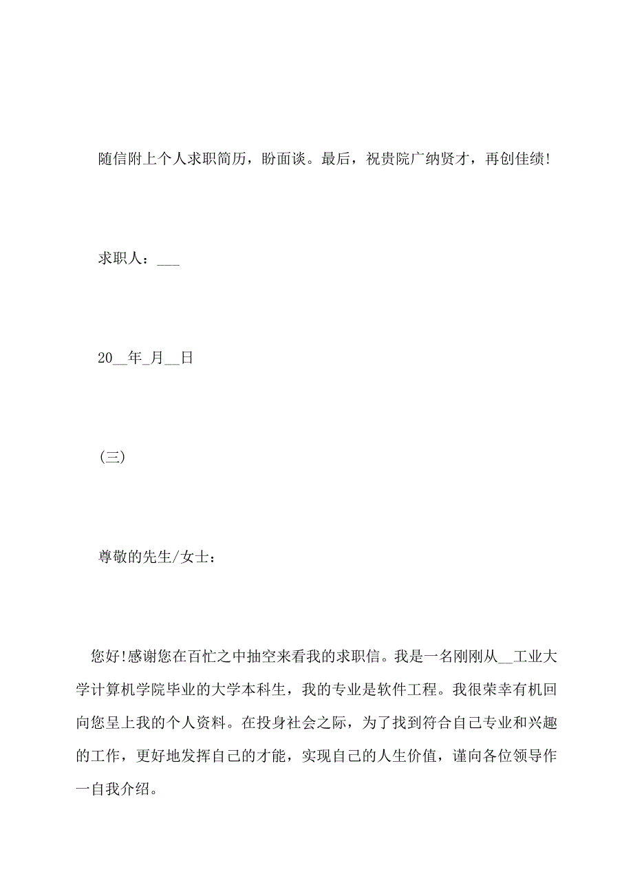 【最新】简单大学生求职信范文_第4页