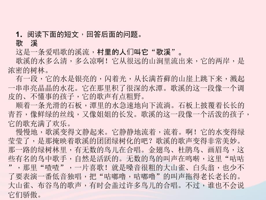 小升初语文 第26天 写景类文章的阅读课件-人教版小学六年级全册语文课件_第2页