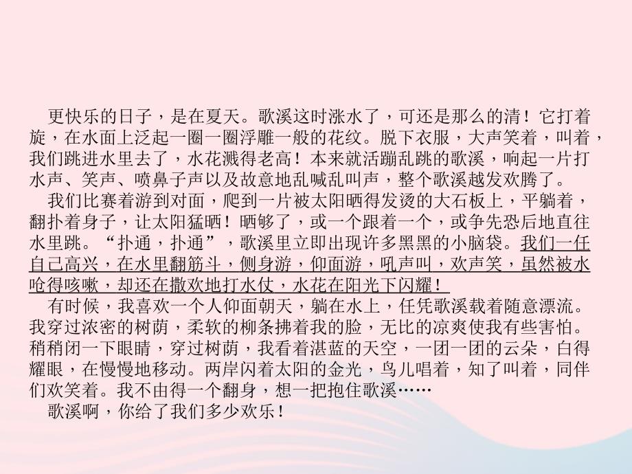 小升初语文 第26天 写景类文章的阅读课件-人教版小学六年级全册语文课件_第3页