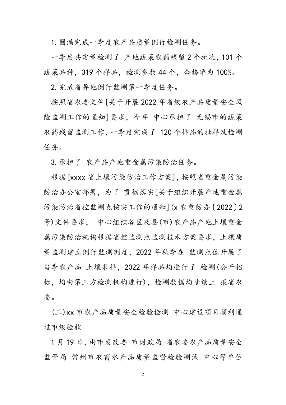 乡镇农产品质量检验测试中心一季度工作小结及下阶段工作思路范文_第2页