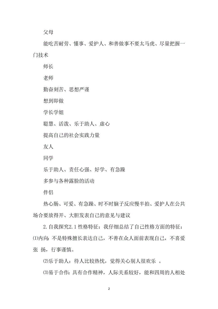 的大学生职业规划模板8篇_第2页