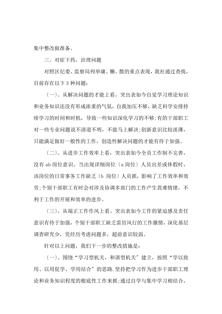 《供销社自查报告 》_第3页