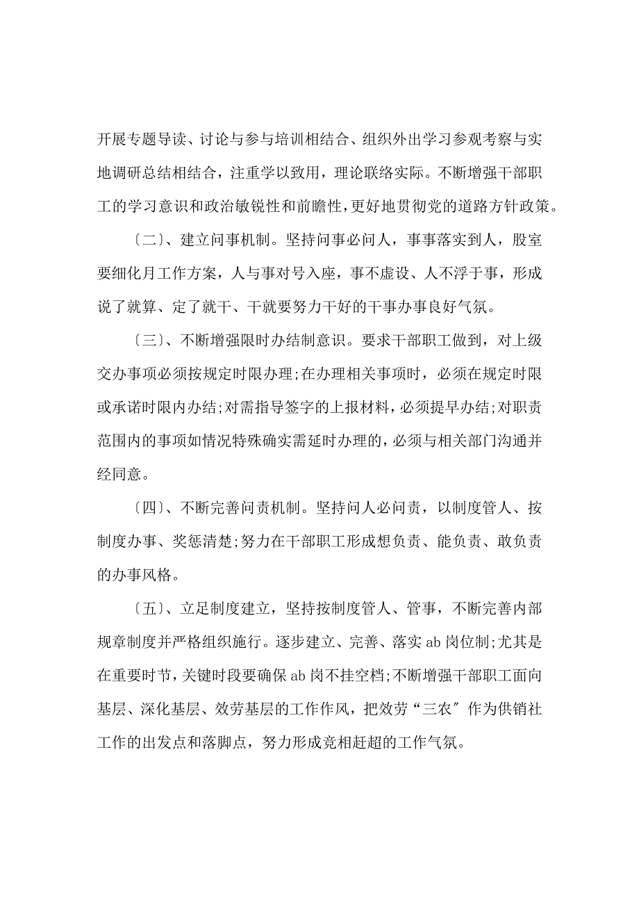 《供销社自查报告 》_第4页