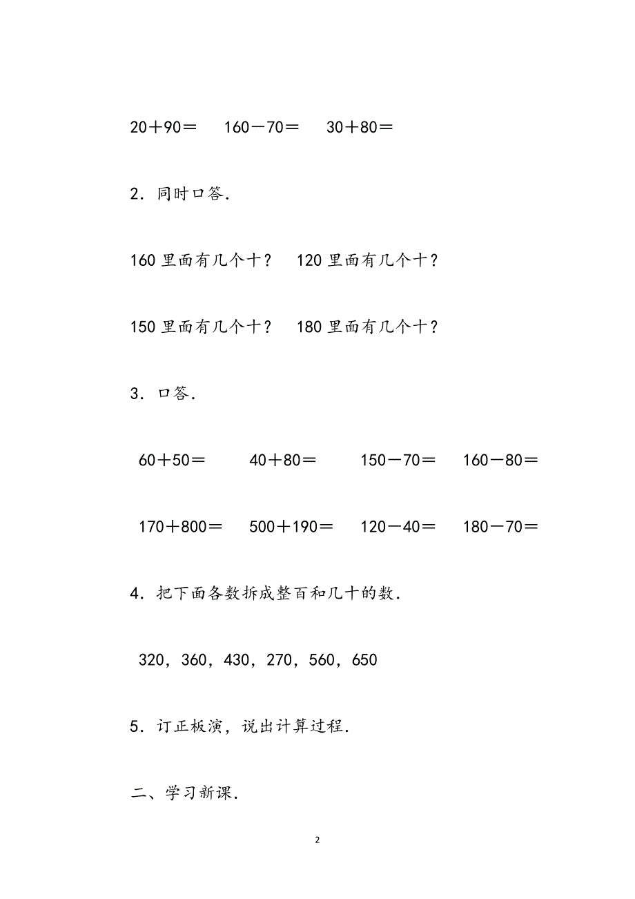 数学教案－几百几十的加减法（二）范文_第2页