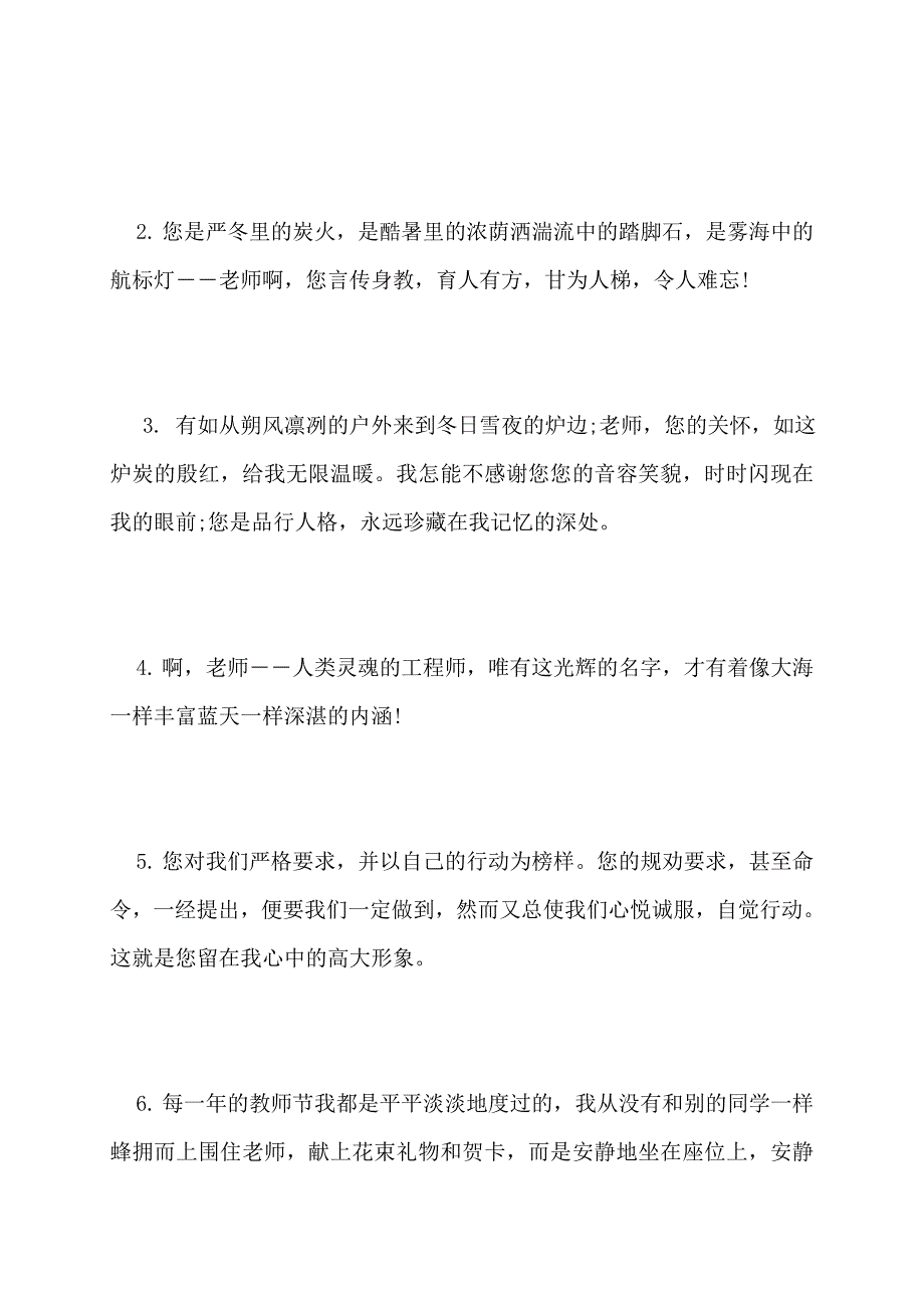 【最新】给化学老师的赠言_第3页