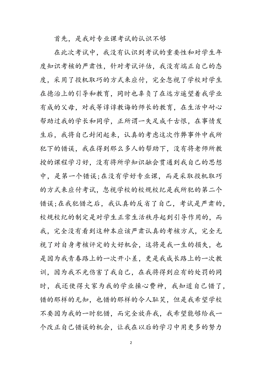 作弊检讨书9篇参考范文_第2页