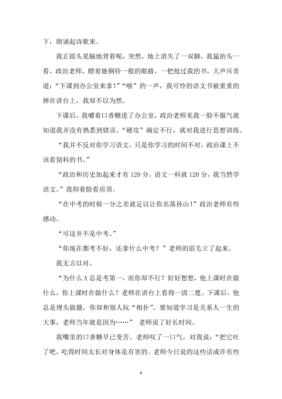 初三记叙文15篇_第4页